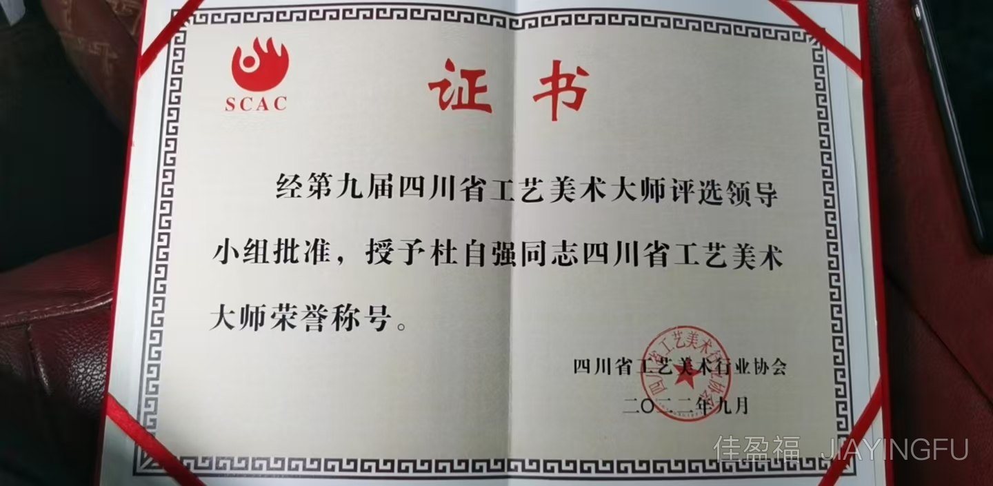 Sichuan Provincial Arts and Crafts Master certificate awarded to Du Zi-Qiang