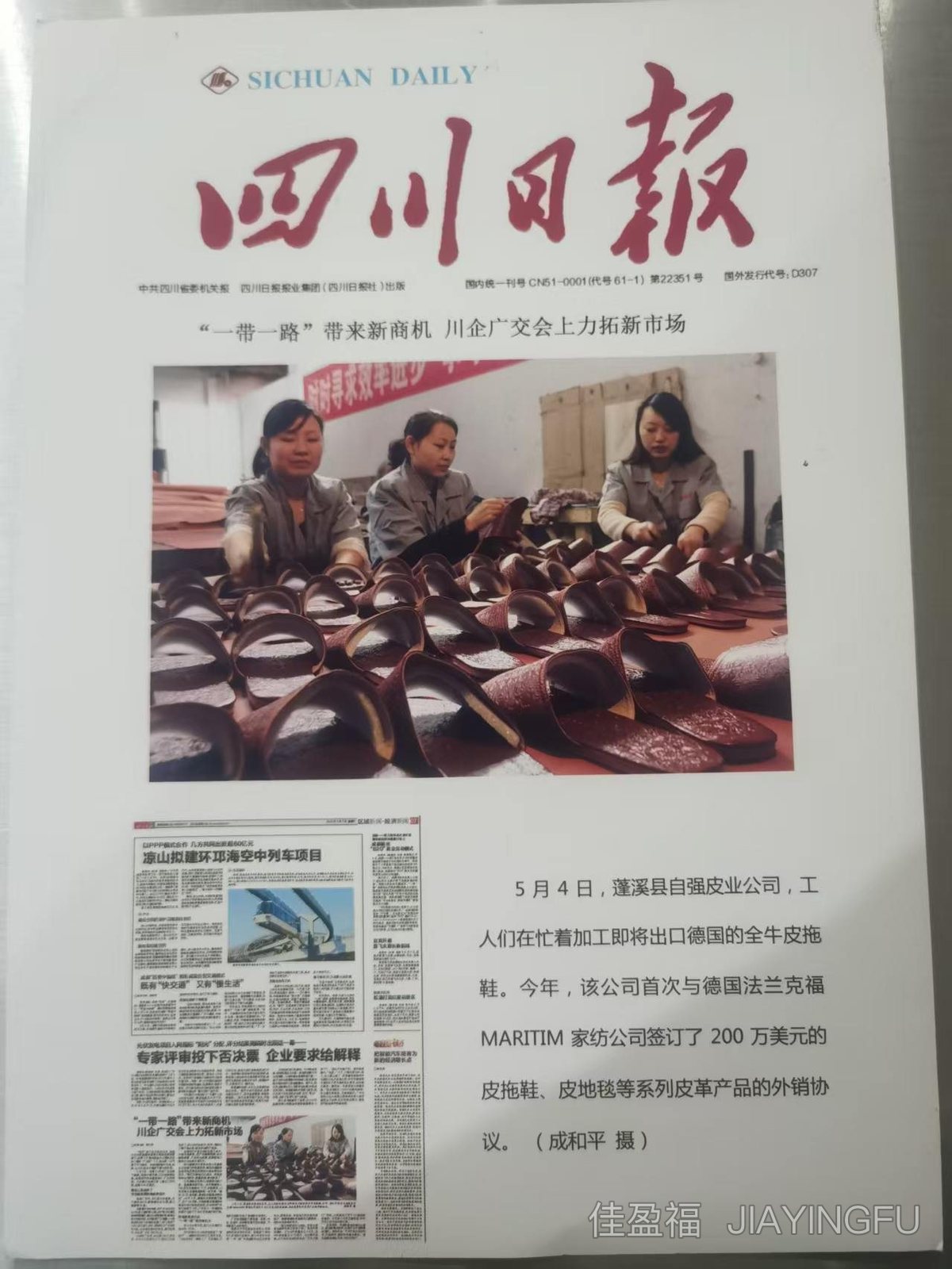 Sichuan Daily front page report